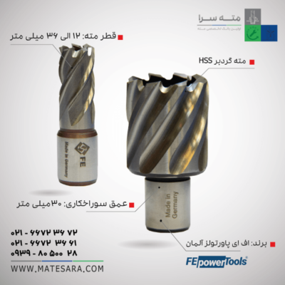 مته گردبر دریل مگنت اف ای پاورتولزhSS
