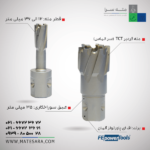 خرید مته گردبر دریل مگنت اف ای TCT