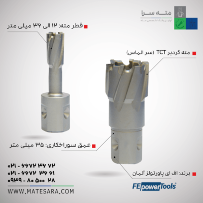 خرید مته گردبر دریل مگنت اف ای TCT