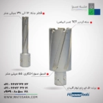 خرید مته گردبر دریل مگنت اف ای TCT