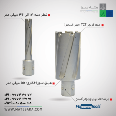 خرید مته گردبر دریل مگنت اف ای TCT