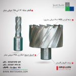 مته گردبر دریل مگنت گرولن hSS