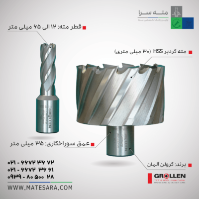 مته گردبر دریل مگنت گرولن hSS