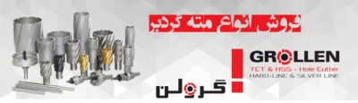 فروش مته گرلن