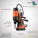 خرید دریل مگنت AST.DM 35