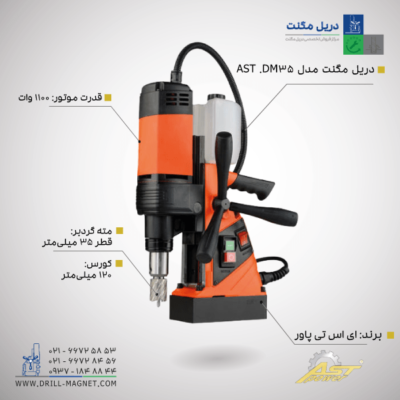 خرید دریل مگنت AST.DM 35
