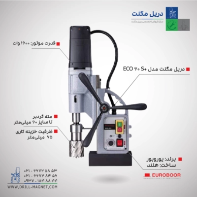 قیمت دریل مگنت مدل +ECO.60S