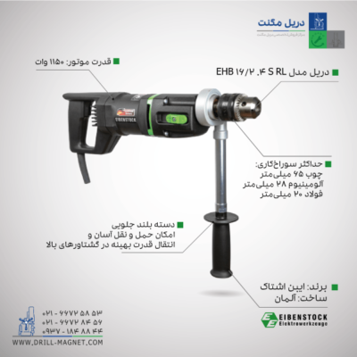 قیمت دریل EHB 16/2.4 S R/L ایبن اشتاک
