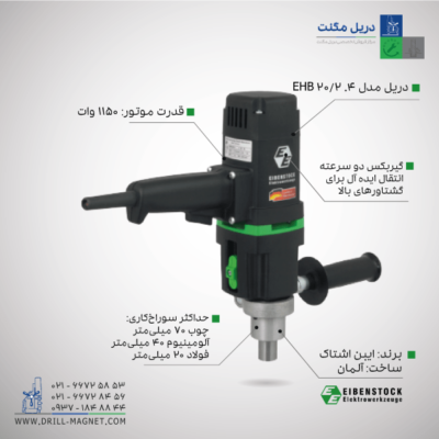 قیمت دریل مدل EHB 20/2.4