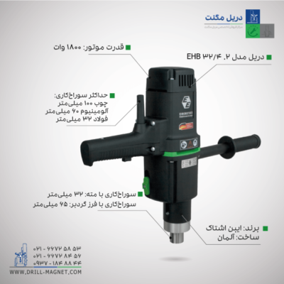 قیمت دریل مدل EHB 32/4.2