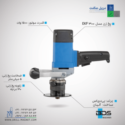 خرید پخ زن لوله و ورق EKF300