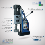 قیمت دریل با پایه مگنت مدل FE100 R/LD