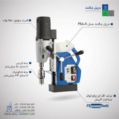 قیمت دریل مگنت FE 50X