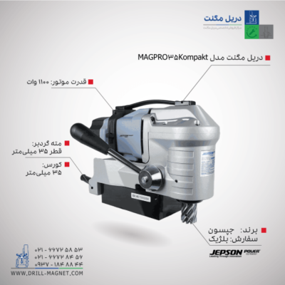 قیمت دریل مگنت MAGPRO35 KOMPAKT