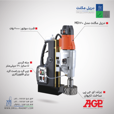 قیمت دریل مگنت MD120/4