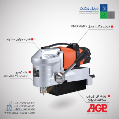 قیمت دریل مگنت PMD3530