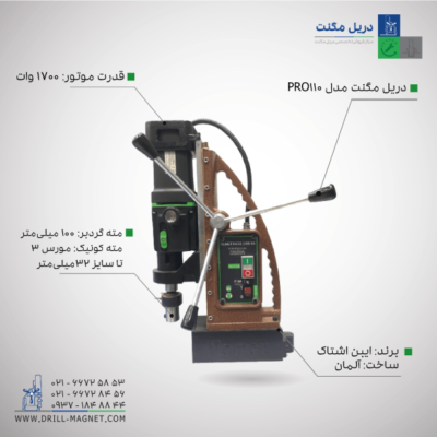 خرید دریل مگنت مدل PRO 110