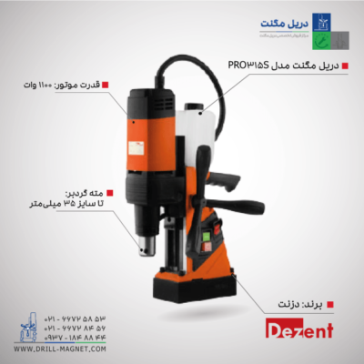 قیمت دریل مگنت مدل PRO315S