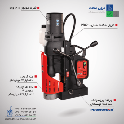 قیمت دریل مگنت مدل PRO-111