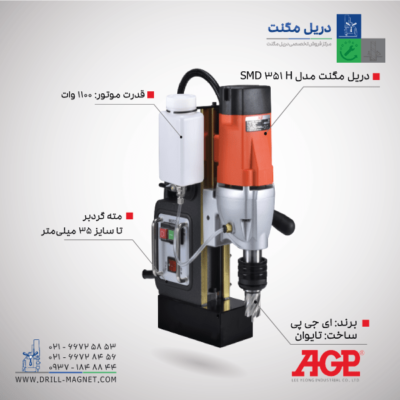 قیمت دریل مگنت SMD351H