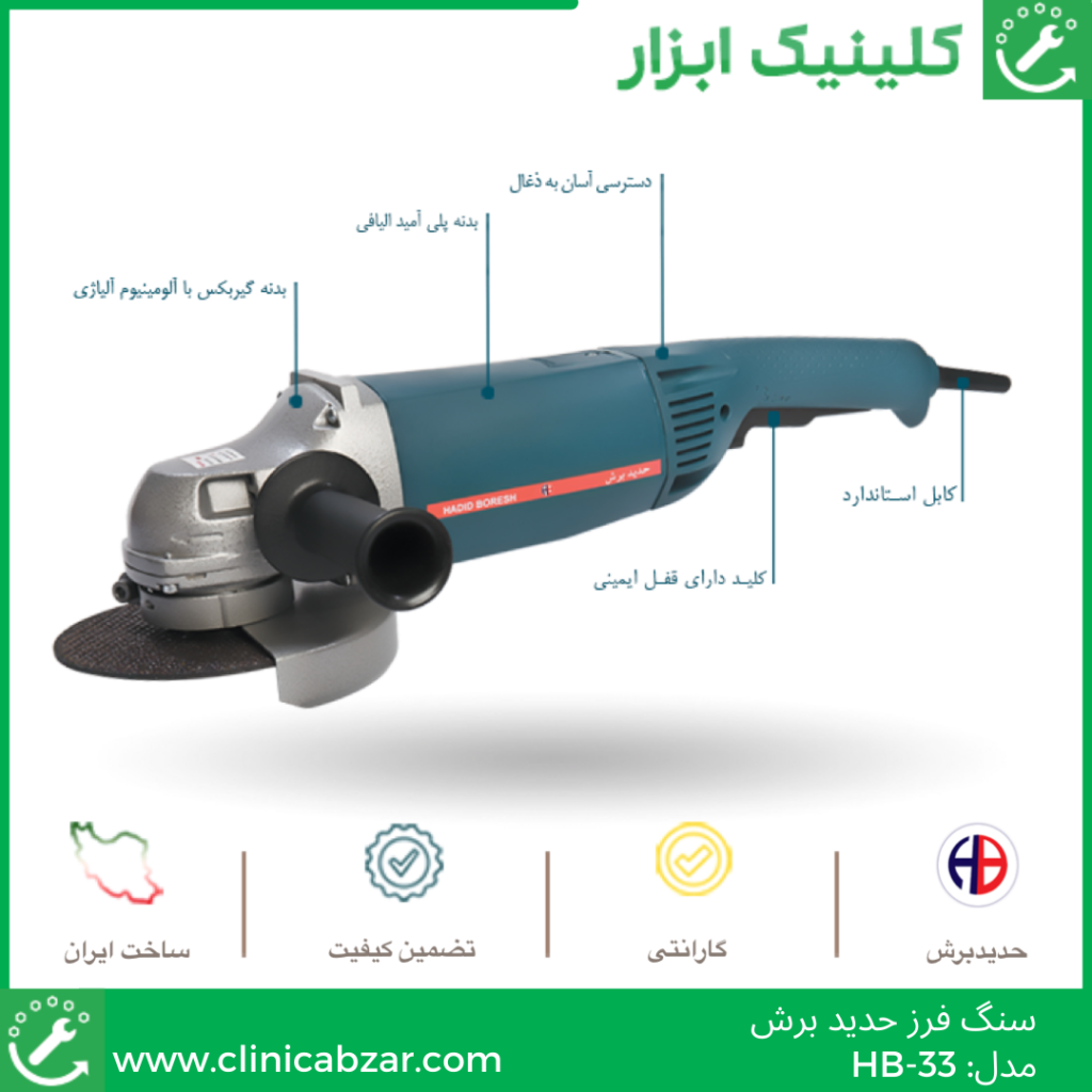 کلینیک ابزار -سنگ فرز حدیدبرش HB33