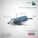 قیمت فرز انگشتی (گلو کوتاه) HB-10