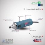 قیمت فرز انگشتی (گلو کوتاه) HB-10