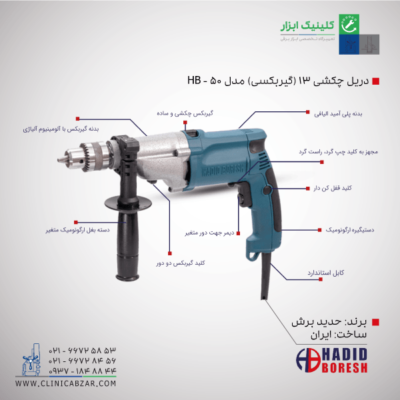 خرید دریل چکشی 13 مدل HB-70