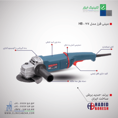 خرید مینی فرز HB-67