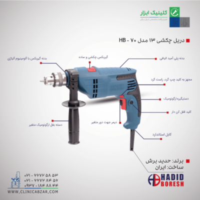 قیمت دریل چکشی 13 (گیربکسی) HB-50