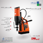 قیمت دریل مگنت PRO625TS دزنت