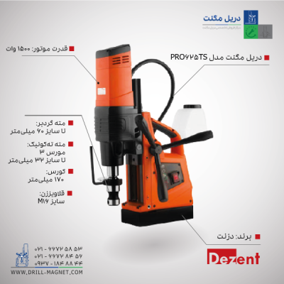 قیمت دریل مگنت PRO625TS دزنت