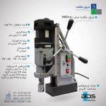 دریل مگنت 100 بی دی اس MAB850