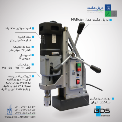 دریل مگنت 100 بی دی اس MAB850
