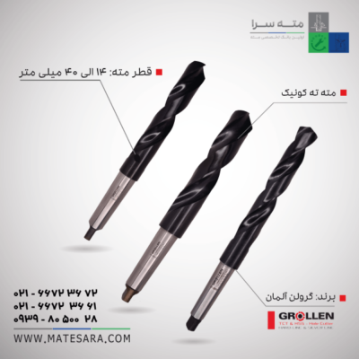 قیمت و فروش مته ته کونیک گرولن