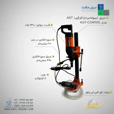 دستگاه کرگیر AST PROMAX مدل AST-COR100