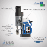 دریل مگنت قلاویززن FE 60R/LX