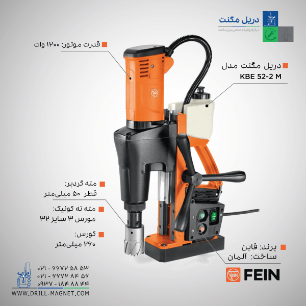 دریل مگنت KBE 52-2 M فاین 1 دریل مگنت KBE 52-2 M فاین