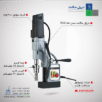 خرید دریل مگنت یوروبور مدل ECO.55