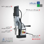 خرید دریل مگنت یوروبور مدل ECO.55