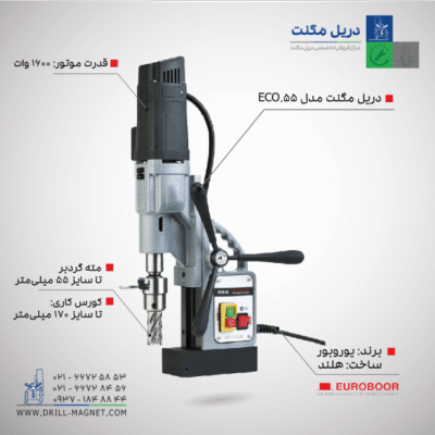 خرید دریل مگنت یوروبور مدل ECO.55